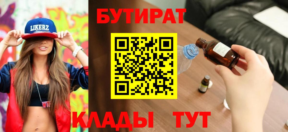 Кандалакша  Бутират бутик  Вход с VPN 