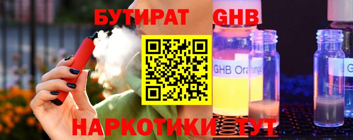 Бутират BDO Кандалакша